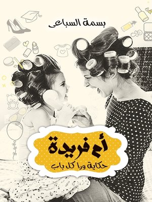 cover image of أم فريدة .. حكاية ورا كل باب